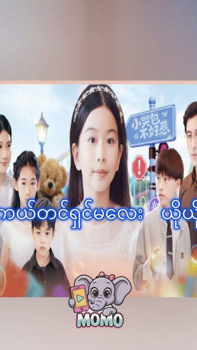 ကယ်တင်ရှင်မလေး ယိုယို